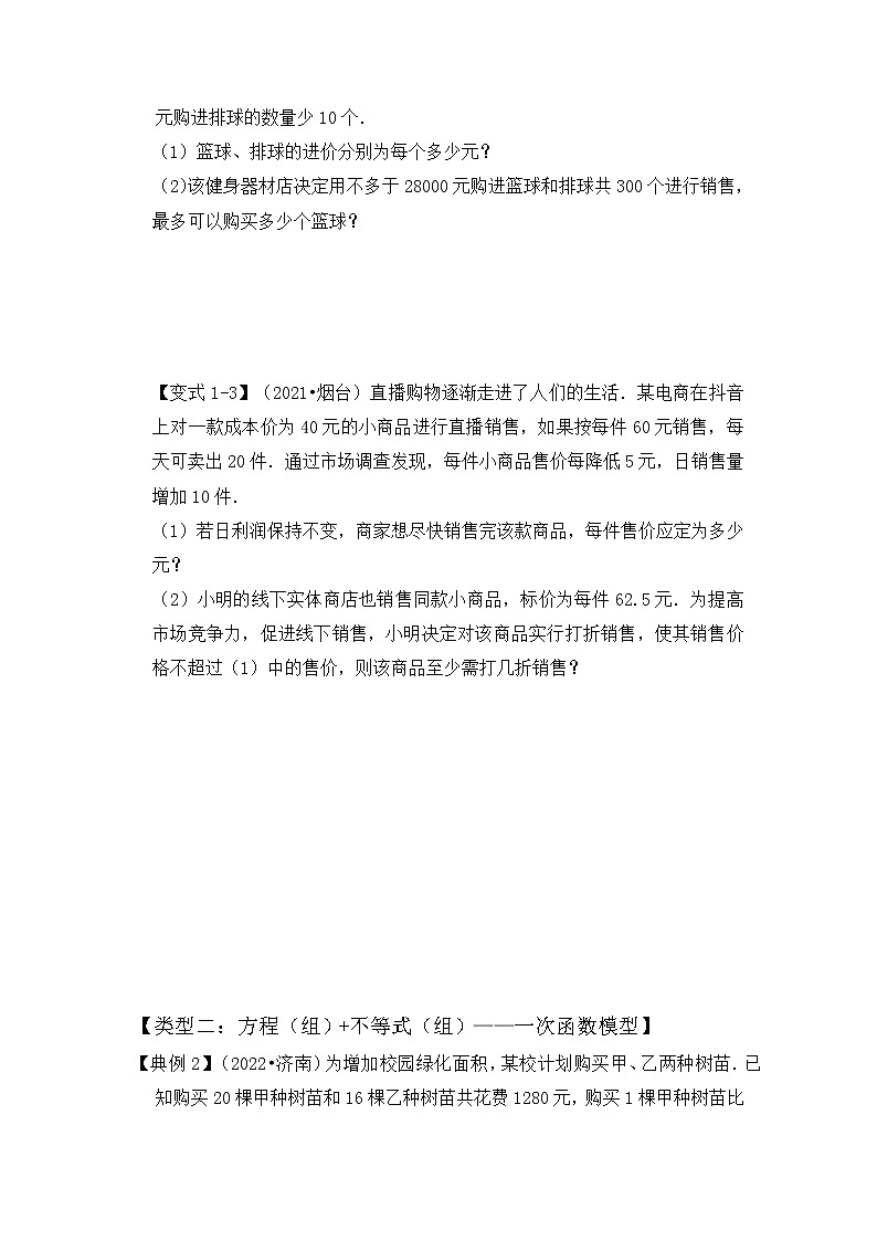 【压轴之满分集训】专题06 常考应用综合-最值、最优方案问题(五大类型)(原卷版)第2页
