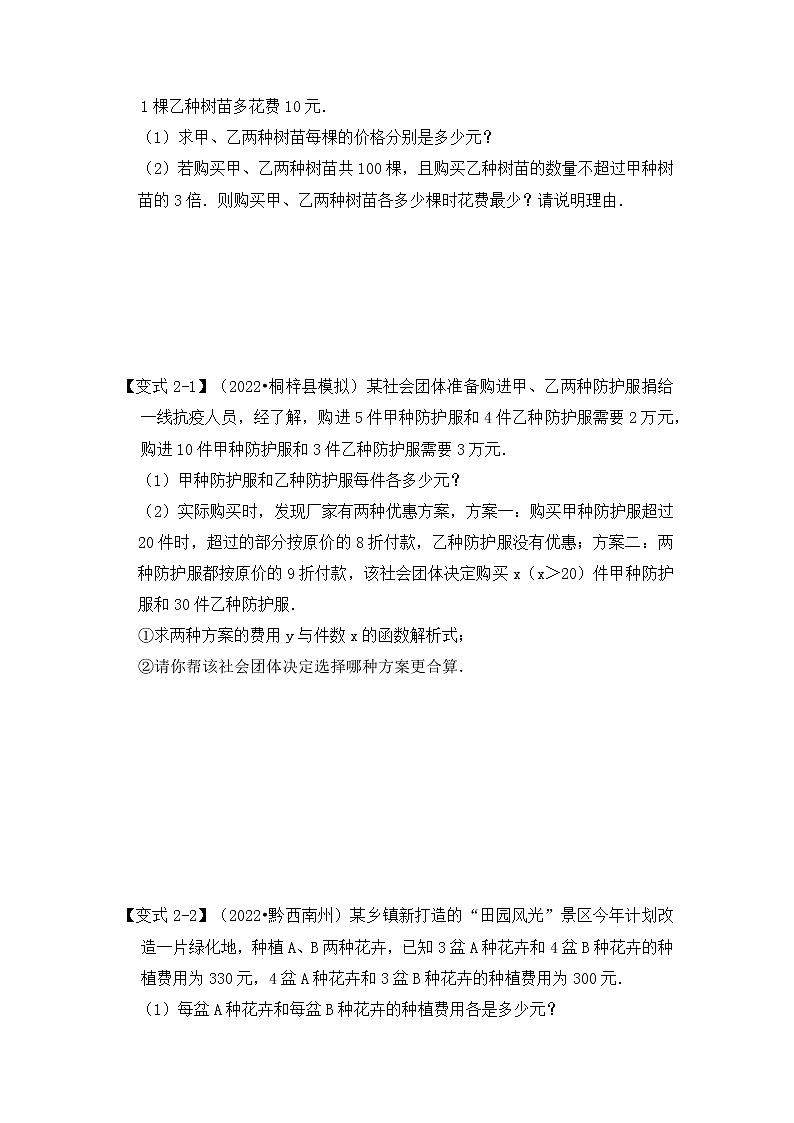 【压轴之满分集训】专题06 常考应用综合-最值、最优方案问题(五大类型)(原卷版)第3页