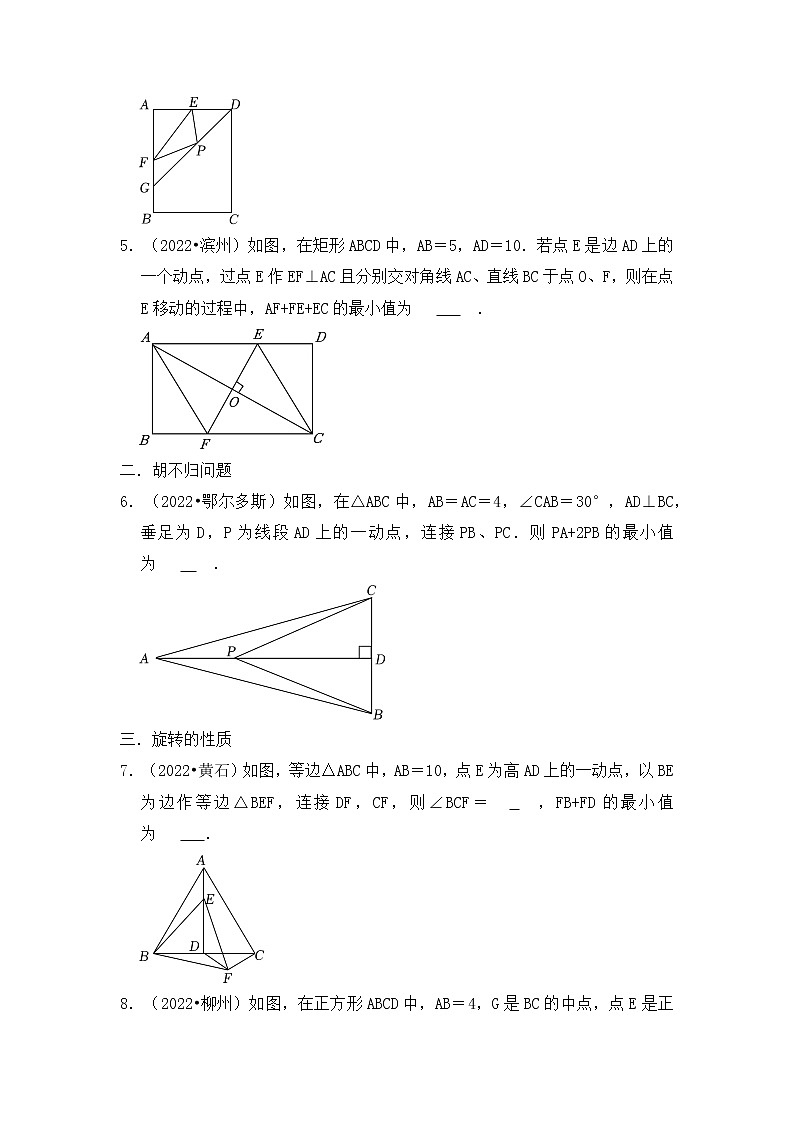 专题09 几何中最小值计算压轴真题训练-挑战2023年中考数学压轴真题汇编(全国通用)02