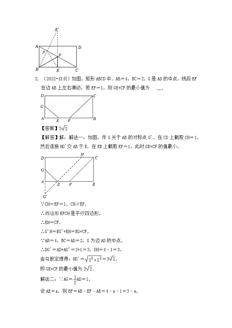 专题09 几何中最小值计算压轴真题训练-挑战2023年中考数学压轴真题汇编(全国通用)02