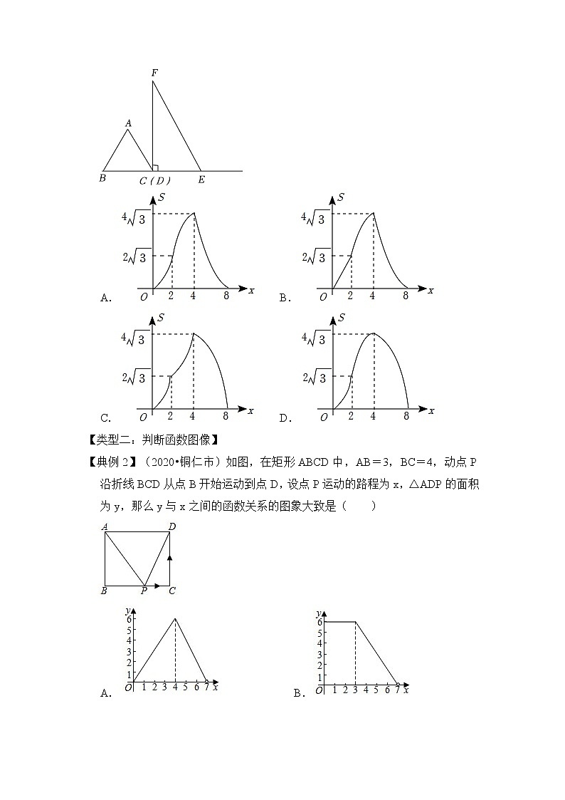 【压轴之满分集训】专题02 函数图像与性质综合题(四大类)-挑战2023年中考数学压轴真题汇编(全国通用)03