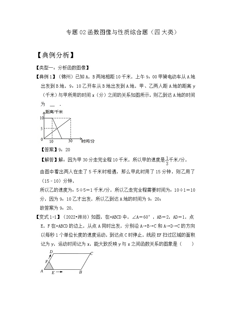 【压轴之满分集训】专题02 函数图像与性质综合题(四大类)-挑战2023年中考数学压轴真题汇编(全国通用)01