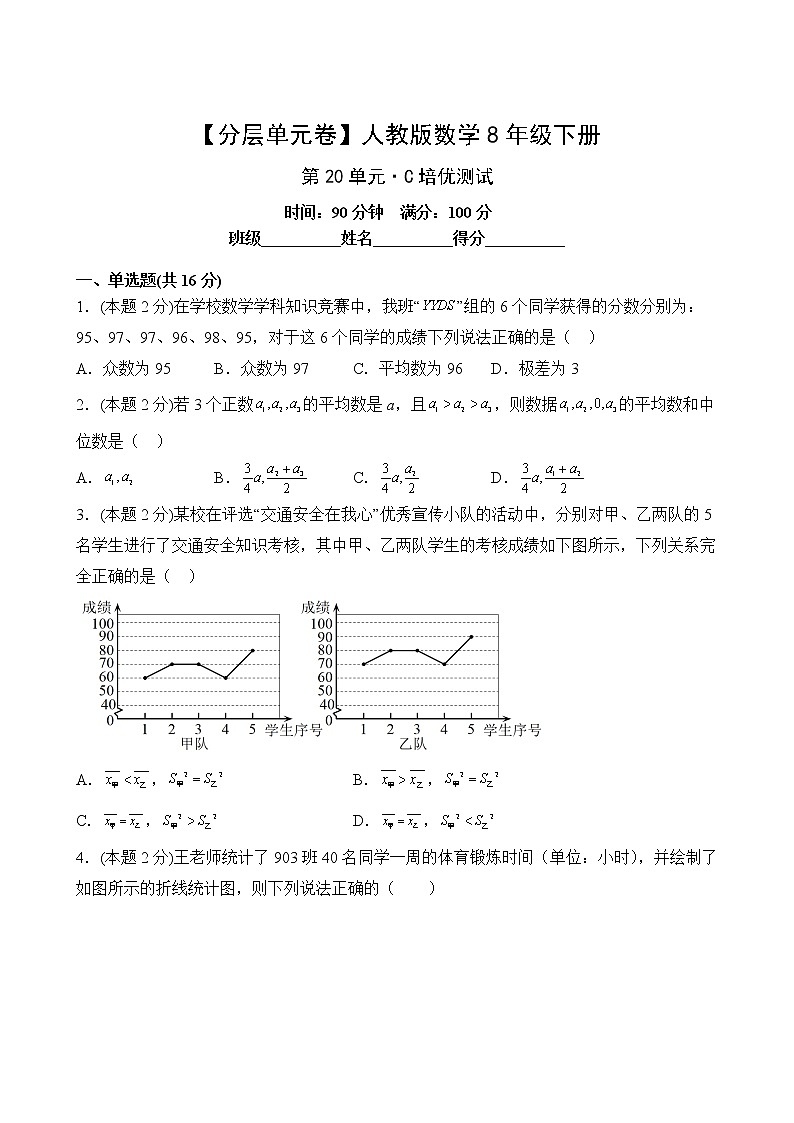 【分层单元卷】人教版数学8年级下册第20单元·C培优测试第2页
