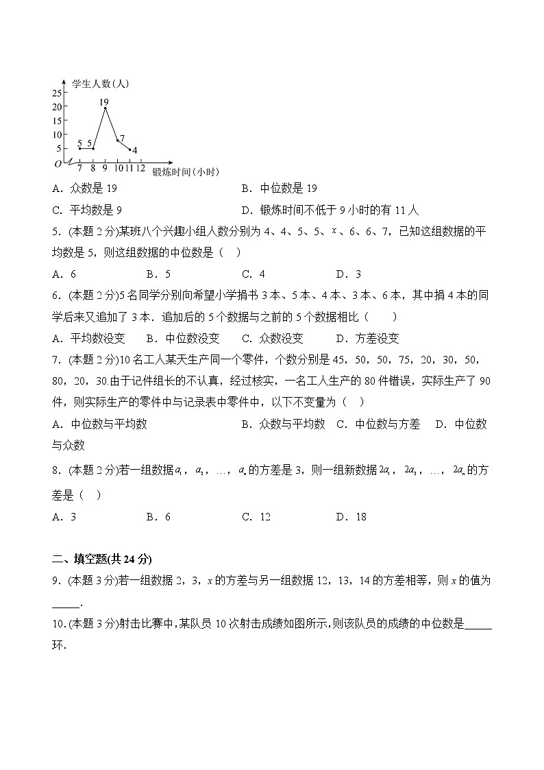 【分层单元卷】人教版数学8年级下册第20单元·C培优测试第3页
