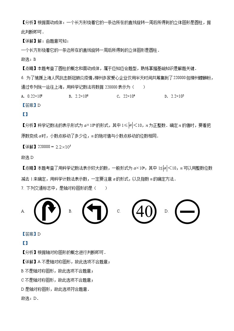 2022年广西柳州市中考数学真题(教师版)第3页