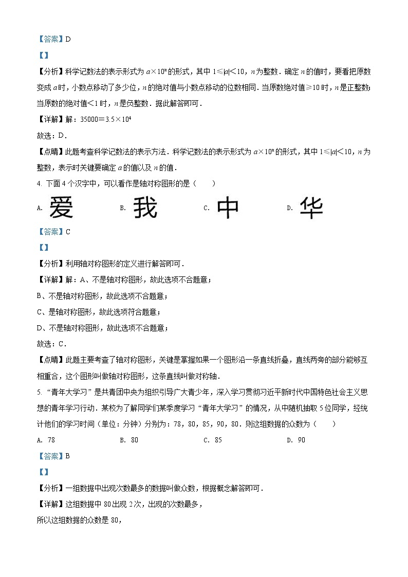 2022年湖南省湘西州中考数学试卷 （教师版）02