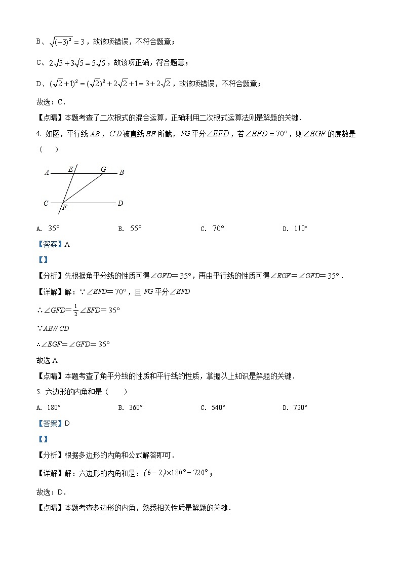 2022年辽宁省大连市中考数学真题(教师版)02