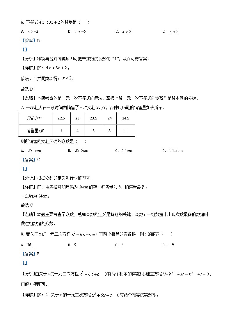 2022年辽宁省大连市中考数学真题(教师版)03