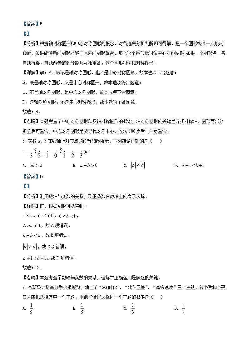 2022年山东省济南市中考数学真题(教师版)第3页