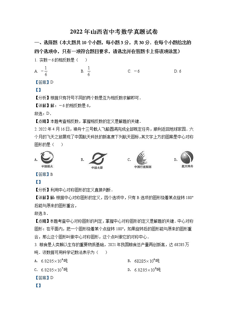 2022年山西省中考数学真题(教师版)第1页