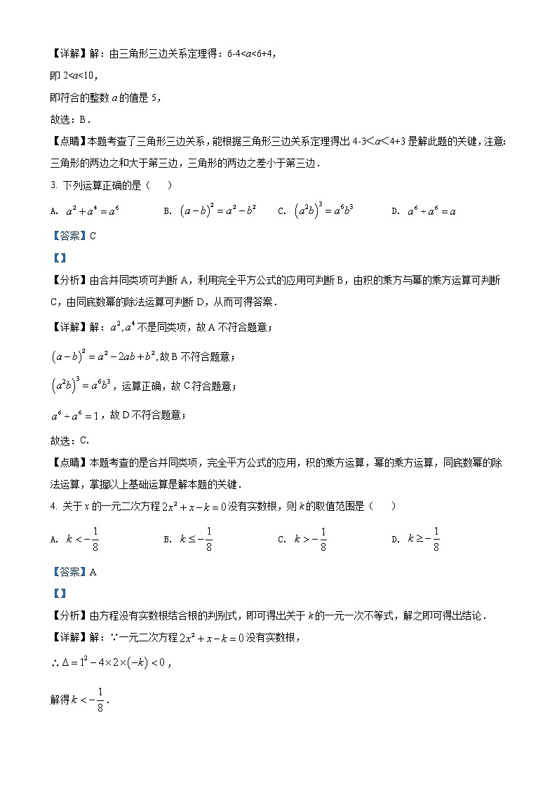 青海省西寧市城區(qū)2022年中考數(shù)學(xué)真題（教師版）第2頁