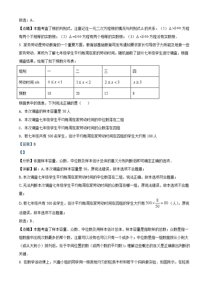 青海省西寧市城區(qū)2022年中考數(shù)學(xué)真題（教師版）第3頁