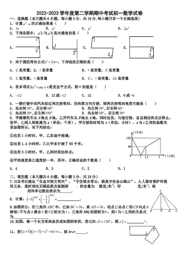 江西省抚州市2022-2023学年七年级下学期期中考试数学试卷第1页