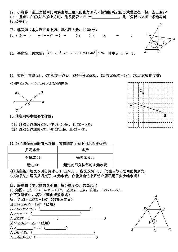 江西省抚州市2022-2023学年七年级下学期期中考试数学试卷第2页