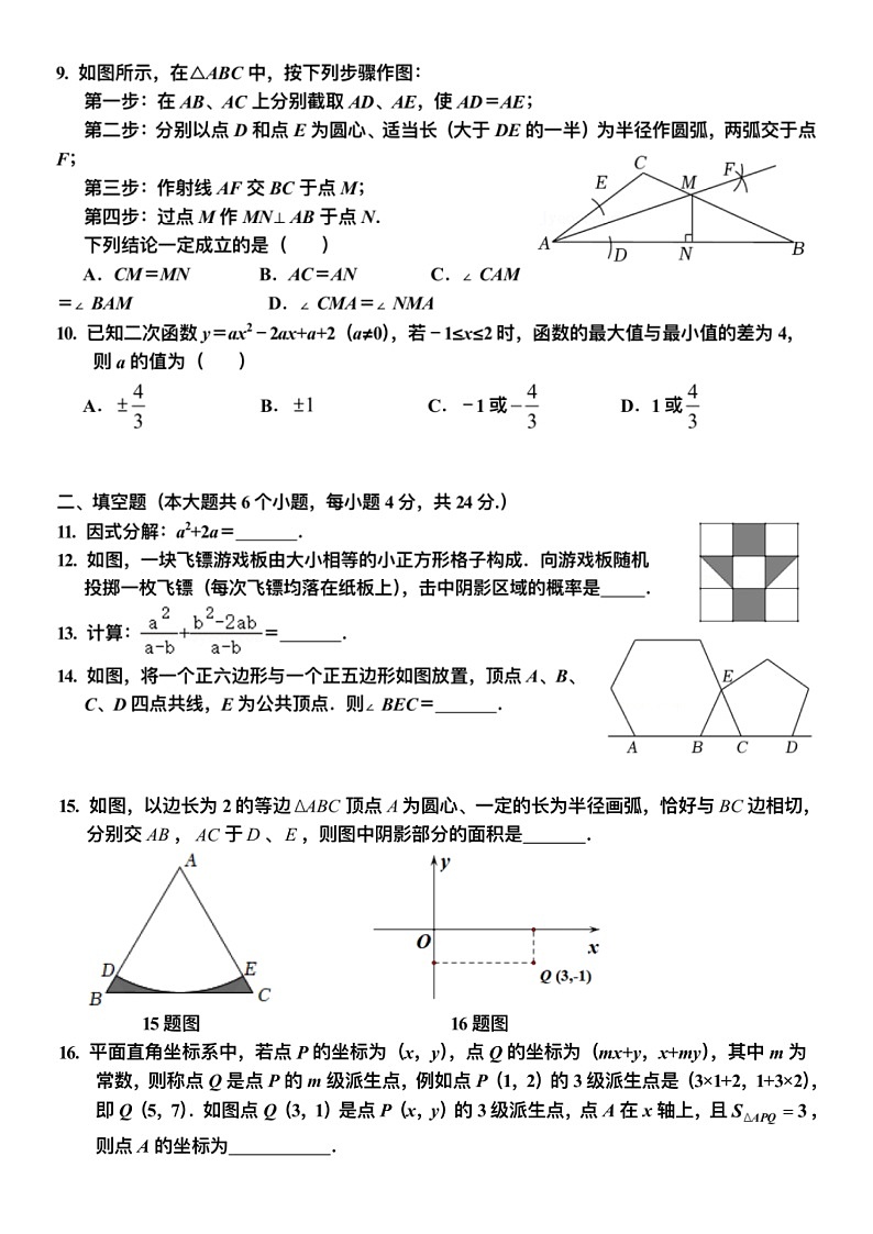 2023.4济南市平阴区中考一模数学(含答案)第2页