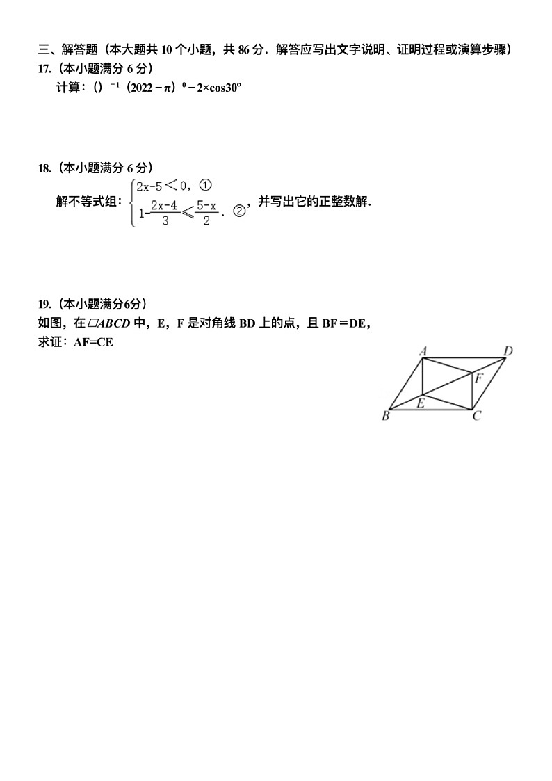 2023.4济南市平阴区中考一模数学(含答案)第3页