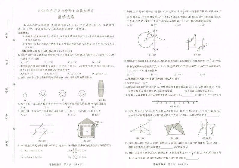 2023年吉林省长春市汽车经济技术开发区中考一模数学试题01