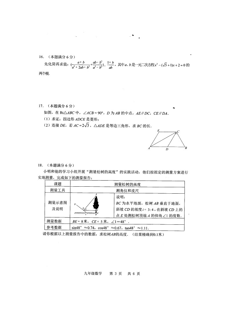 2023年山东省菏泽市牡丹区中考一模九年级数学试题第3页