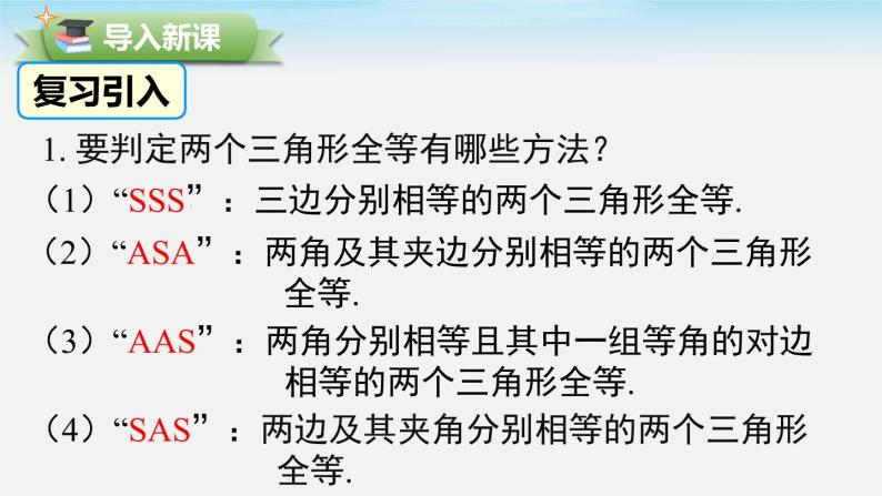 4.5 利用三角形全等测距离 北师版数学七年级下册教学课件02