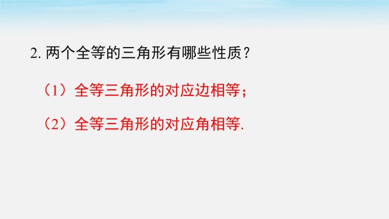 4.5 利用三角形全等测距离 北师版数学七年级下册教学课件03