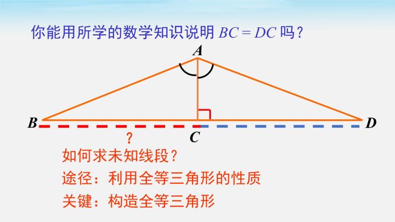 4.5 利用三角形全等测距离 北师版数学七年级下册教学课件05