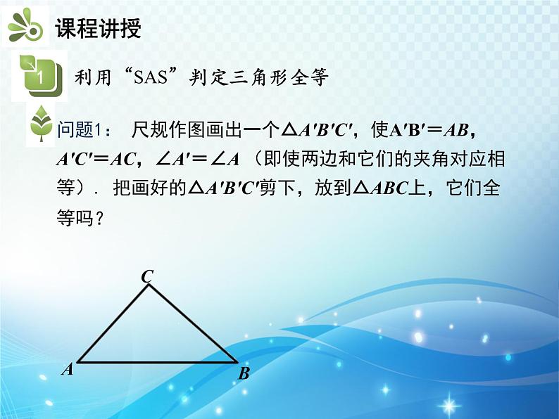 4.3 第3课时利用SAS判定三角形全等 北师大版数学七年级下册教学课件04