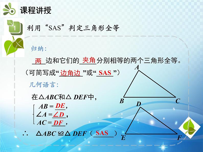 4.3 第3课时利用SAS判定三角形全等 北师大版数学七年级下册教学课件06