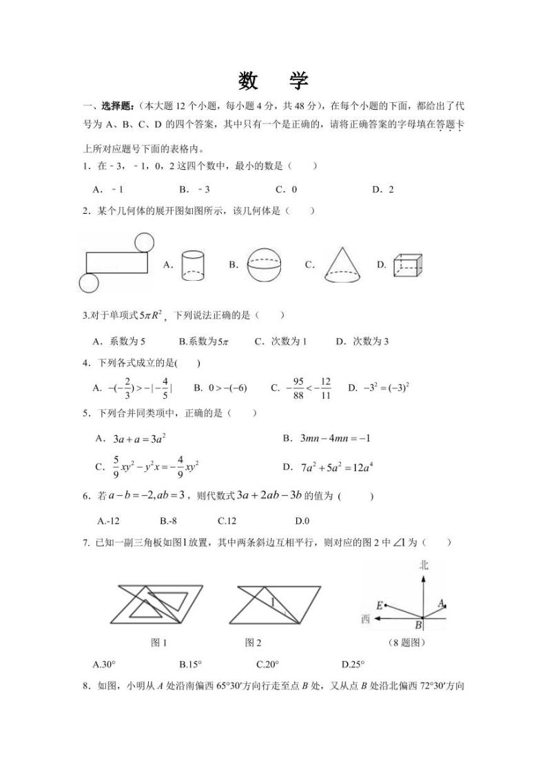 重庆市巴蜀中学校2022-2023学年七年级上学期期末数学试卷01