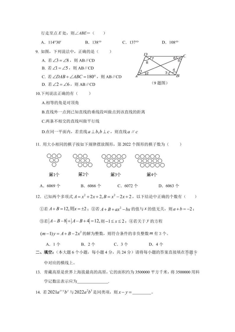 重庆市巴蜀中学校2022-2023学年七年级上学期期末数学试卷02