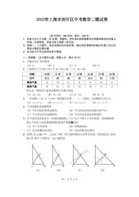 2023年上海市闵行区中考数学二模试卷(含答案)