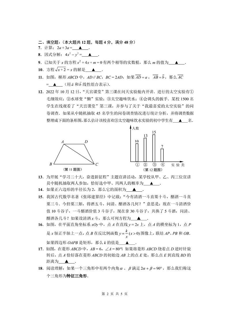 2023年上海市闵行区中考数学二模试卷(含答案)02
