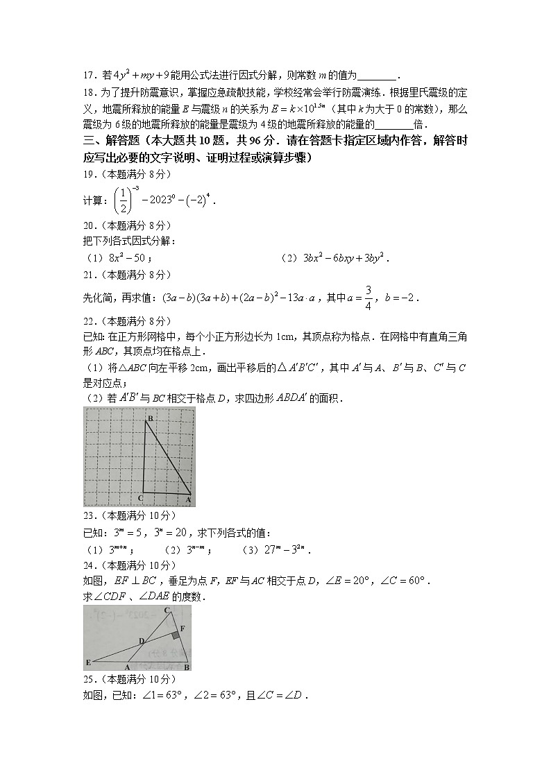 江苏省宿迁市2022-2023学年七年级下学期期中数学试题第3页