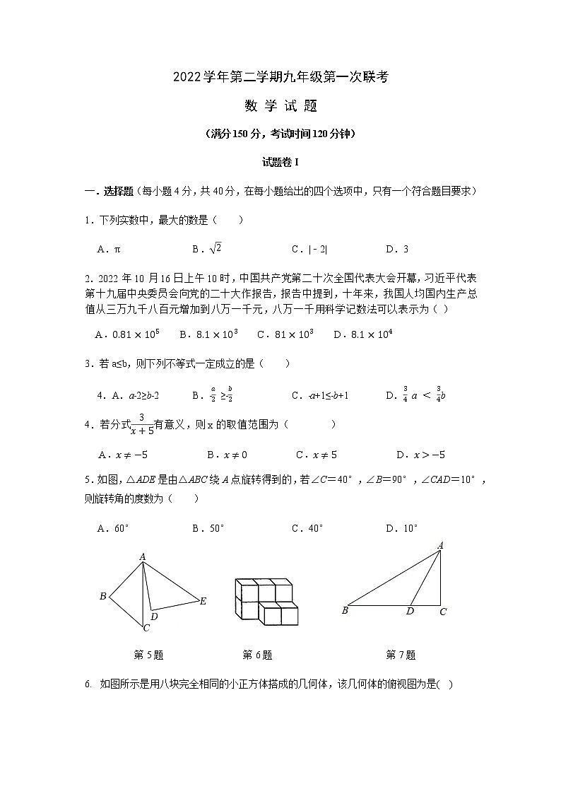 2023年浙江省宁波市鄞州区宁波市春晓中学等5校中考一模数学试题第1页