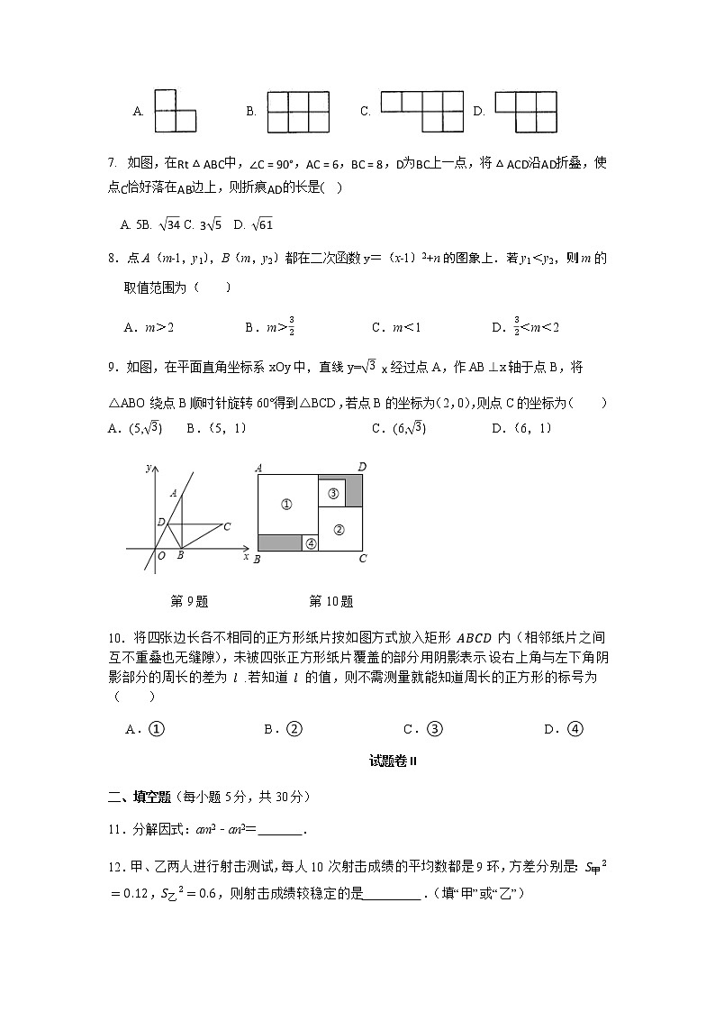2023年浙江省宁波市鄞州区宁波市春晓中学等5校中考一模数学试题第2页