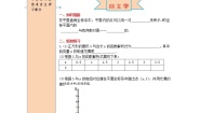 初中数学人教版八年级下册19.1.2 函数的图象第1课时导学案