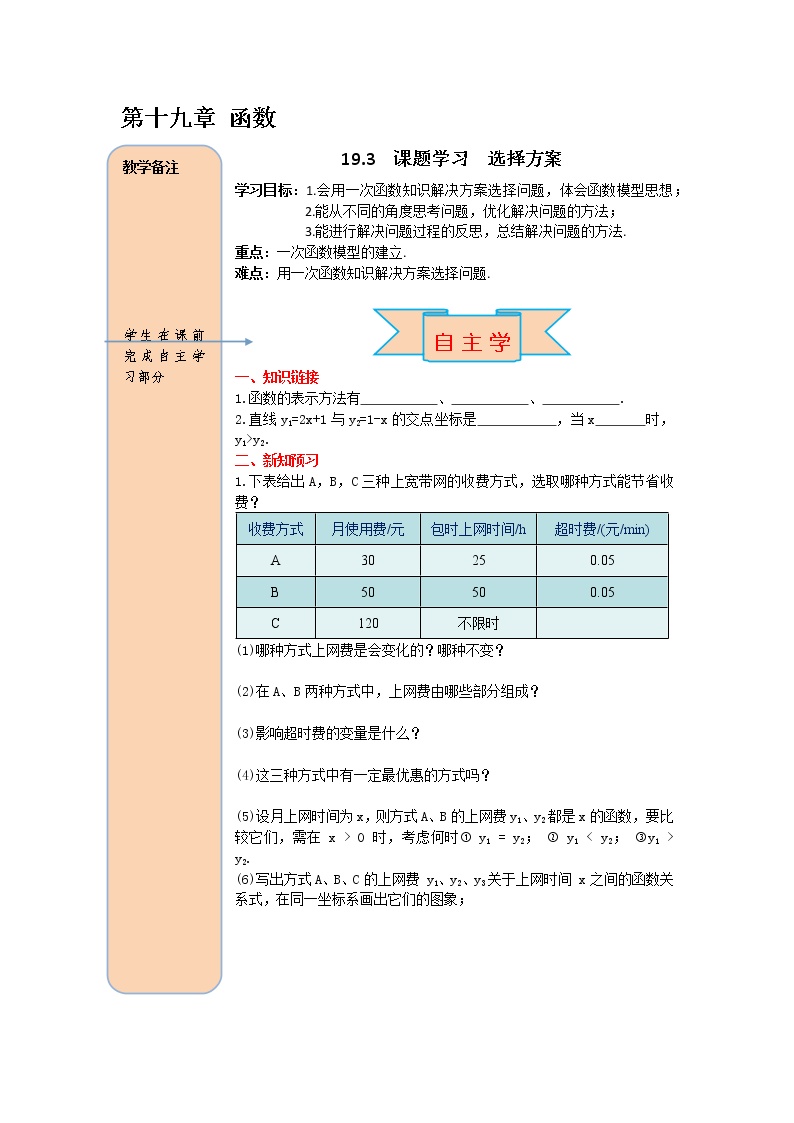 初中数学人教版八年级下册19.3 课题学习 选择方案学案及答案