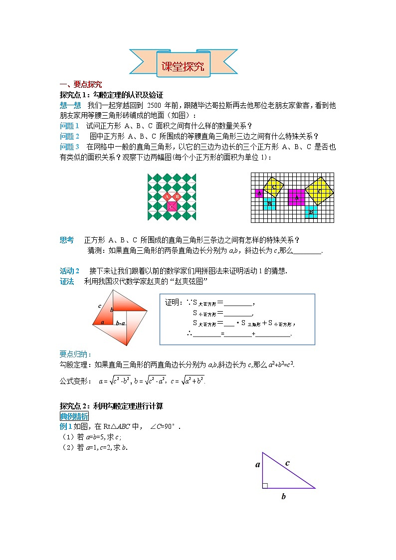 数学八年级下册导学案17.1 第1课时 勾股定理第2页