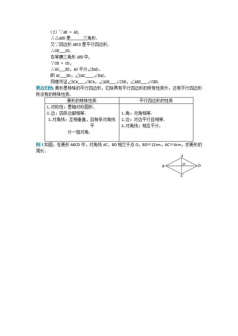 数学八年级下册导学案18.2.2 第1课时 菱形的性质03