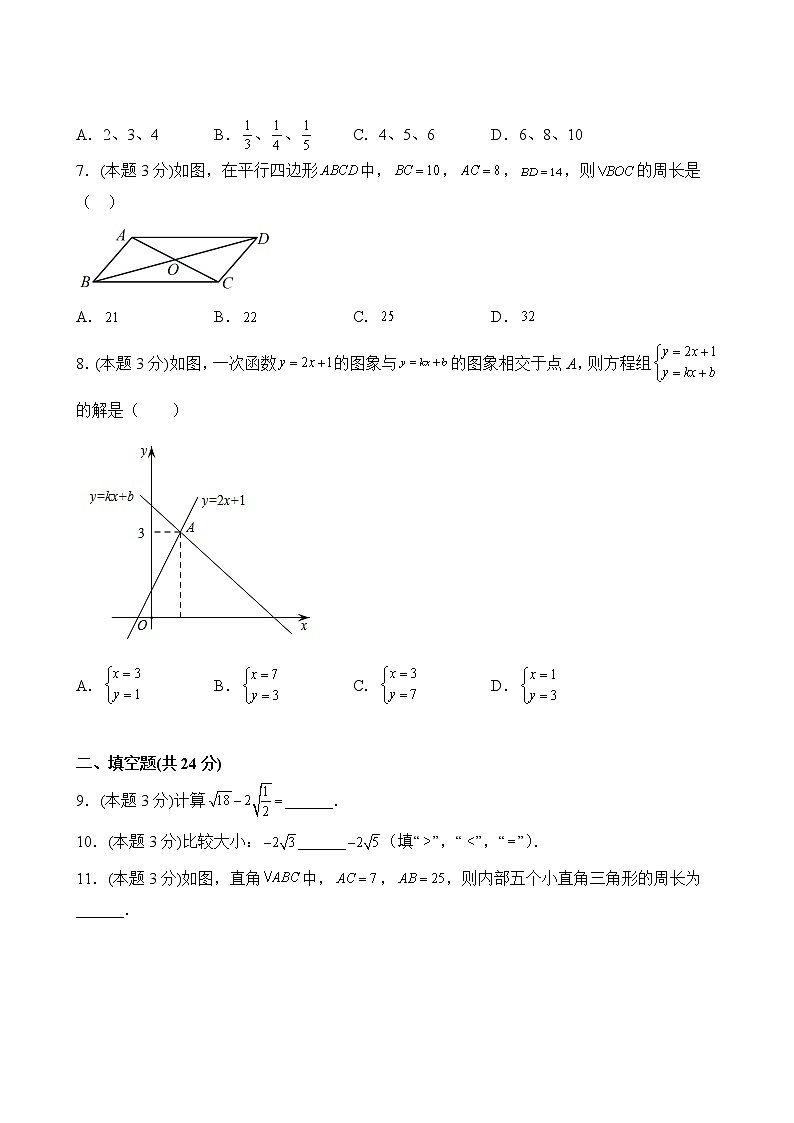 数学人教版8年级下册期末过关检测卷0103
