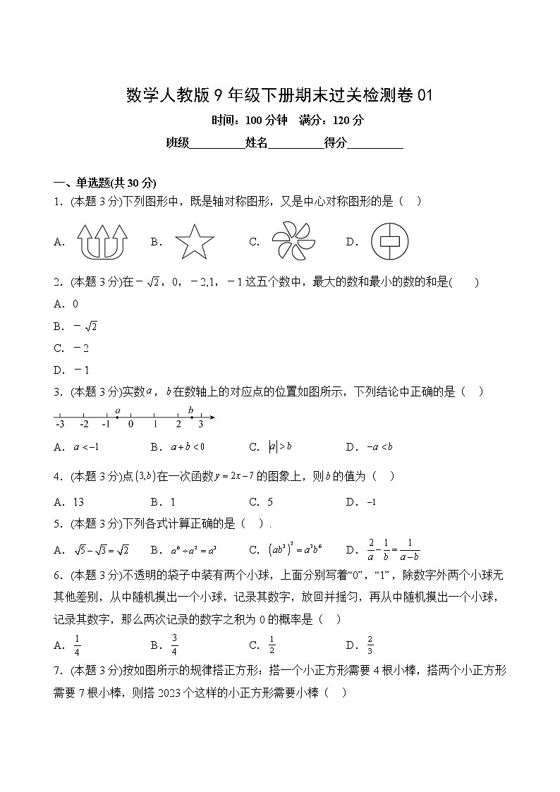 数学人教版9年级下册期末过关检测卷0102