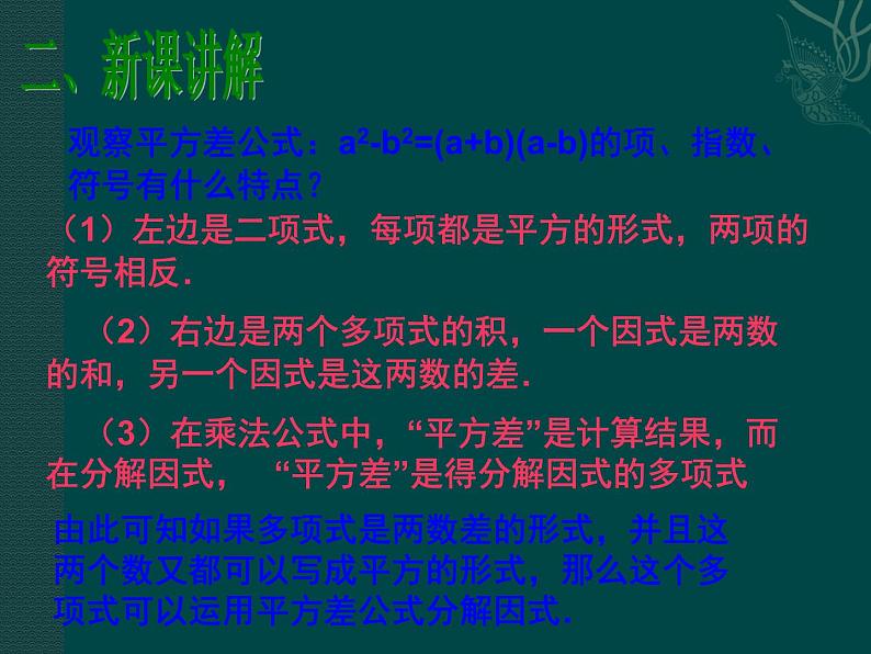 数学八年级上册数学:14.4因式分解(第2课时)课件(人教新课标八年级上)练习题04