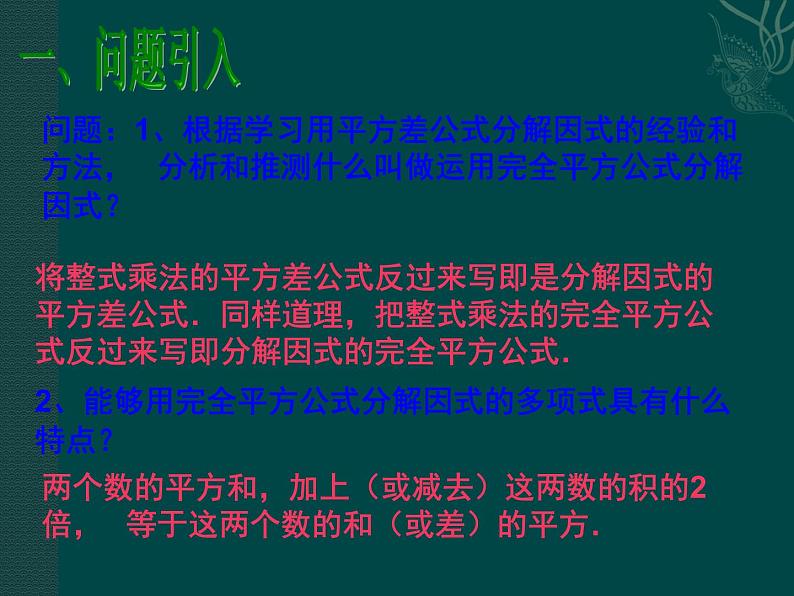 数学八年级上册数学:14.4因式分解(第3课时)课件(人教新课标八年级上)练习题第2页