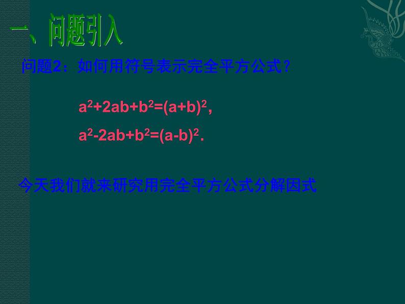 数学八年级上册数学:14.4因式分解(第3课时)课件(人教新课标八年级上)练习题第3页