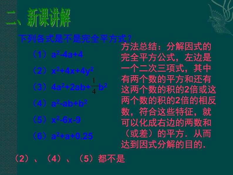 数学八年级上册数学:14.4因式分解(第3课时)课件(人教新课标八年级上)练习题第4页