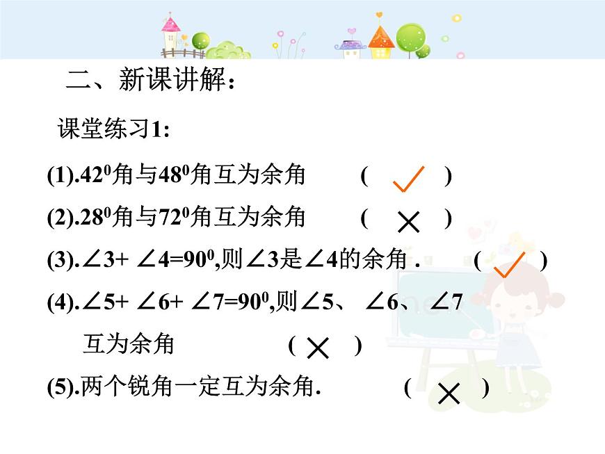 數(shù)學(xué)八年級(jí)上冊(cè)余角與補(bǔ)角1課件PPT第4頁(yè)