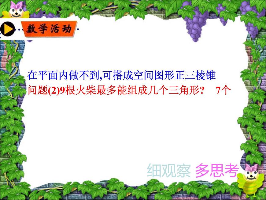 數(shù)學(xué)八年級上冊第十一章 三角形復(fù)習(xí)課件PPT第4頁
