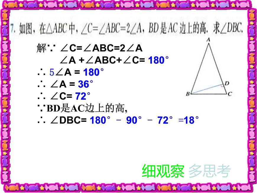 數(shù)學(xué)八年級上冊第十一章 三角形復(fù)習(xí)課件PPT第8頁