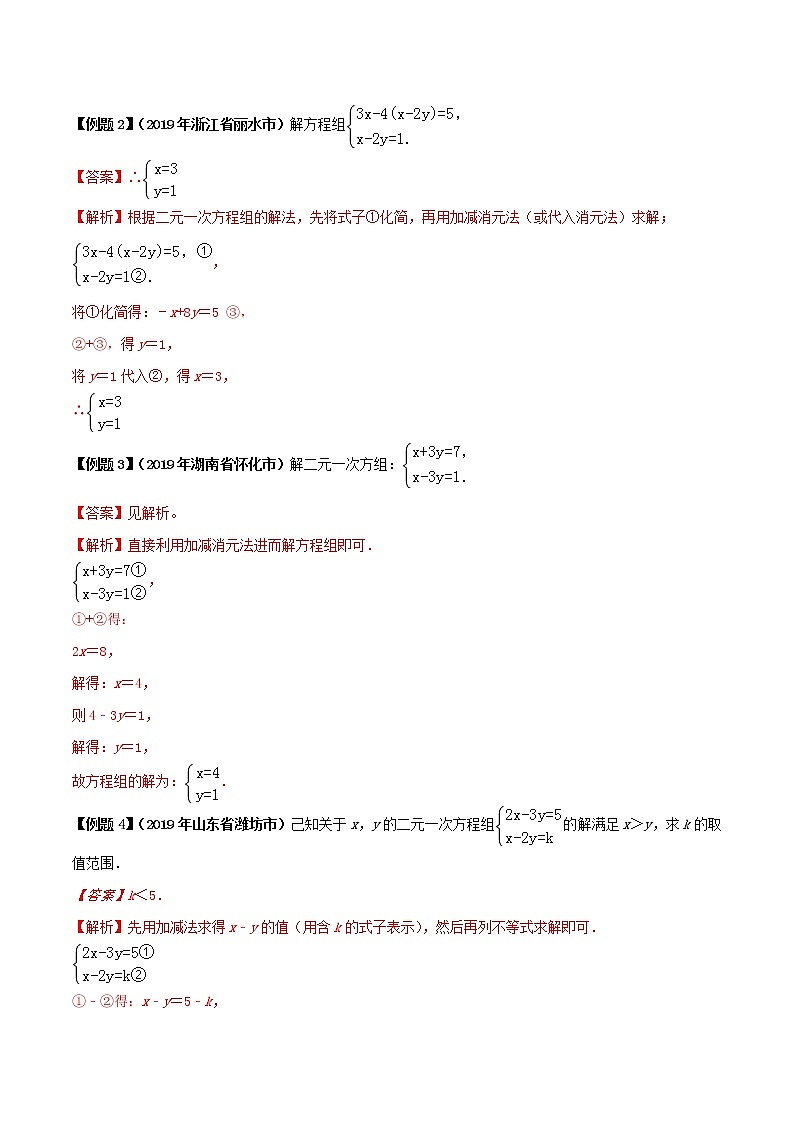 中考数学一轮复习考点提高练习专题07 二元一次方程组及其应用(教师版)02