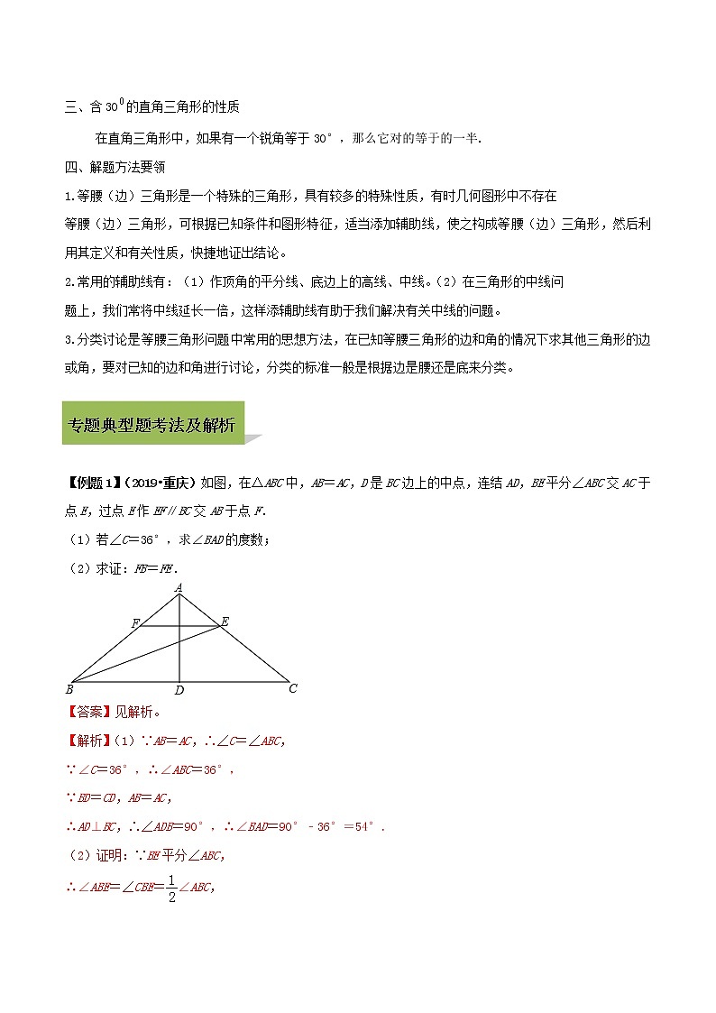 中考数学一轮复习考点提高练习专题17 等腰、等边三角形问题(教师版)02