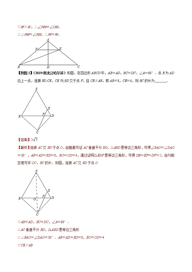 中考数学一轮复习考点提高练习专题17 等腰、等边三角形问题(教师版)03